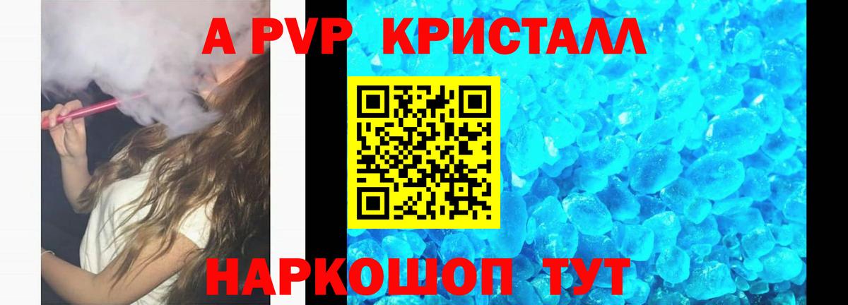 A-PVP кристаллы Ишимбай