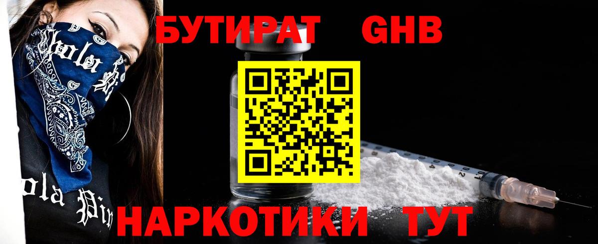 БУТИРАТ буратино Ишимбай