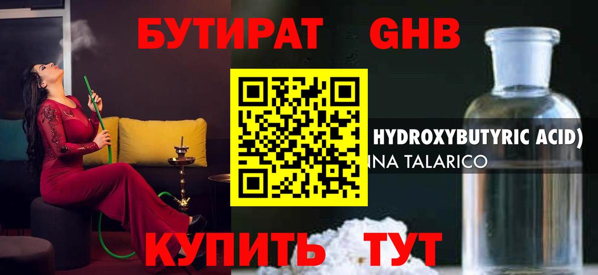 Бутират  Вход с VPN  Ишимбай  Бутират жидкий экстази 