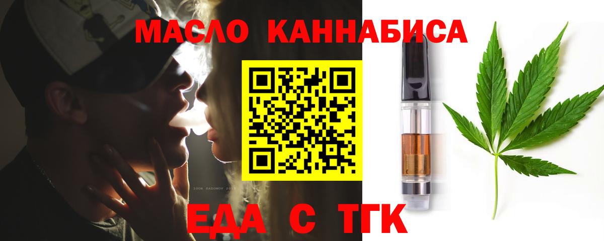 Еда ТГК марихуана Ишимбай