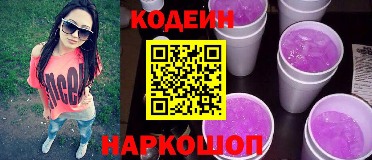 Ишимбай  Кодеин Purple Drank  Вход с VPN  Кодеин Purple Drank 