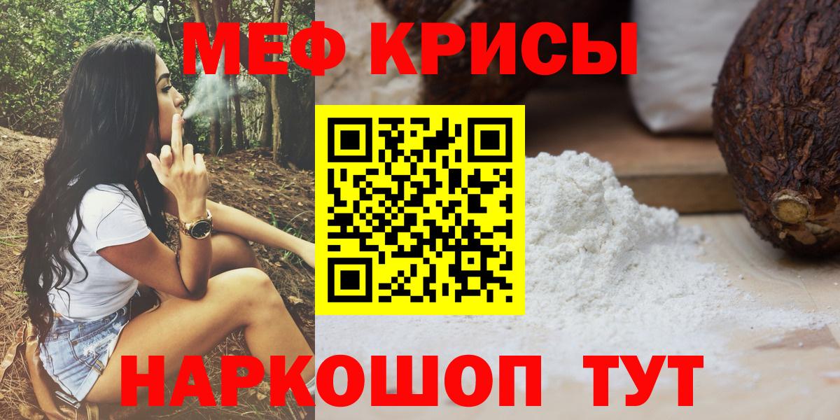 Меф мяу мяу кристаллы Ишимбай